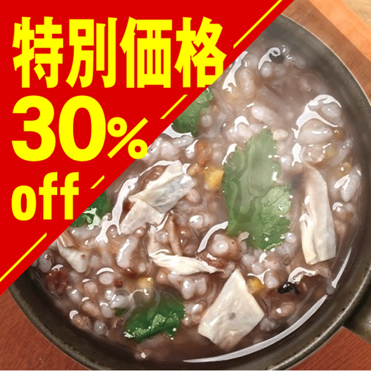 【特別価格】ゆずとゆばの 十六穀おじや【在庫限り】