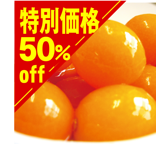 【特別価格】国産きんかんの蜂蜜漬【在庫限り】