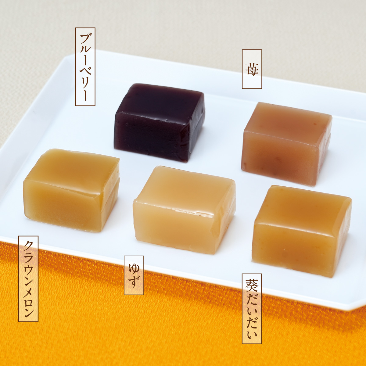 5種の果実 ひとくち羊かん【3/4迄】