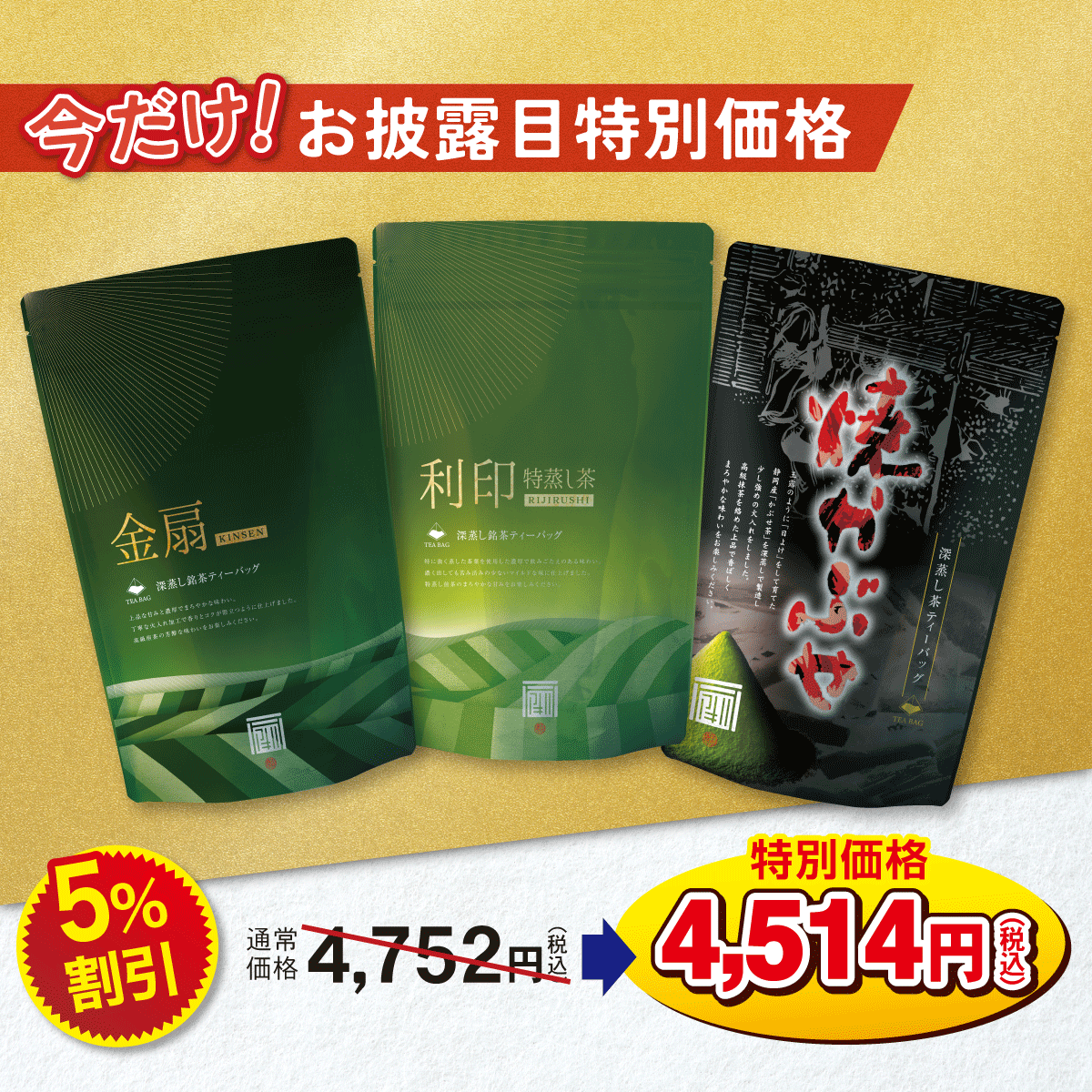 ティーバッグ飲み比べセット【3/4迄】