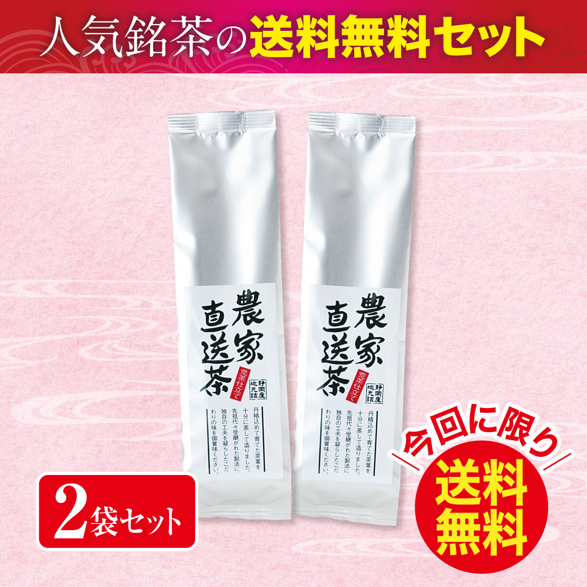 \今回に限り送料無料/ 農家直送茶 200g 2袋セット【3/4迄】