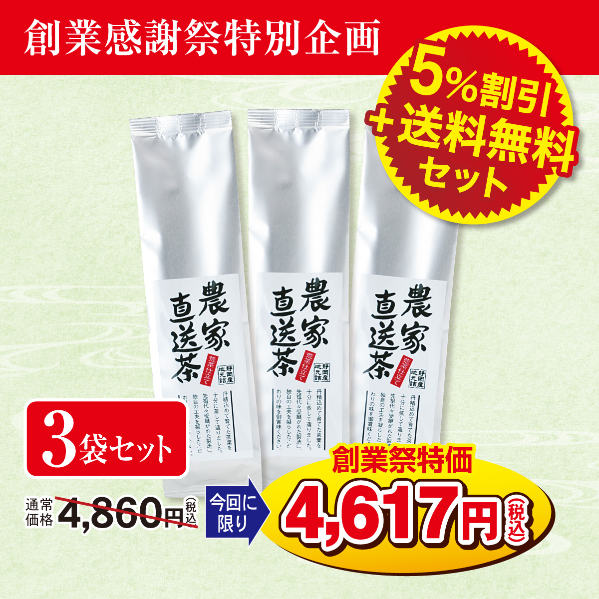 ＼今回に限り送料無料／ 農家直送茶 200g 3袋セット【3/4迄】