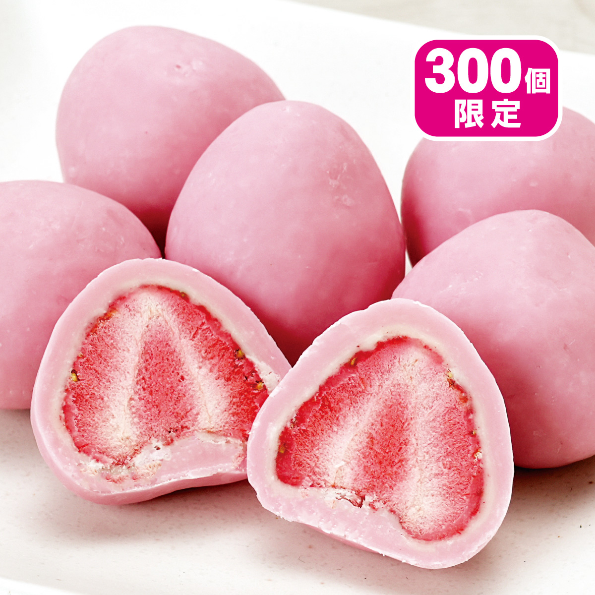 いちごチョコ（ピンク）【300個限定・3/4迄】