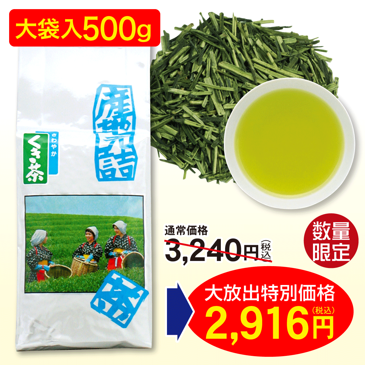 ＼大放出特別価格／くき茶60号【8/25迄】