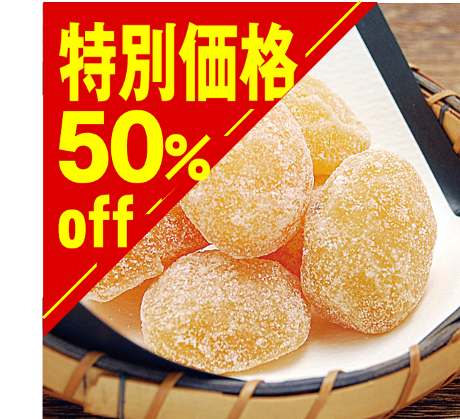 【特別価格】栗甘納豆（在庫限り）