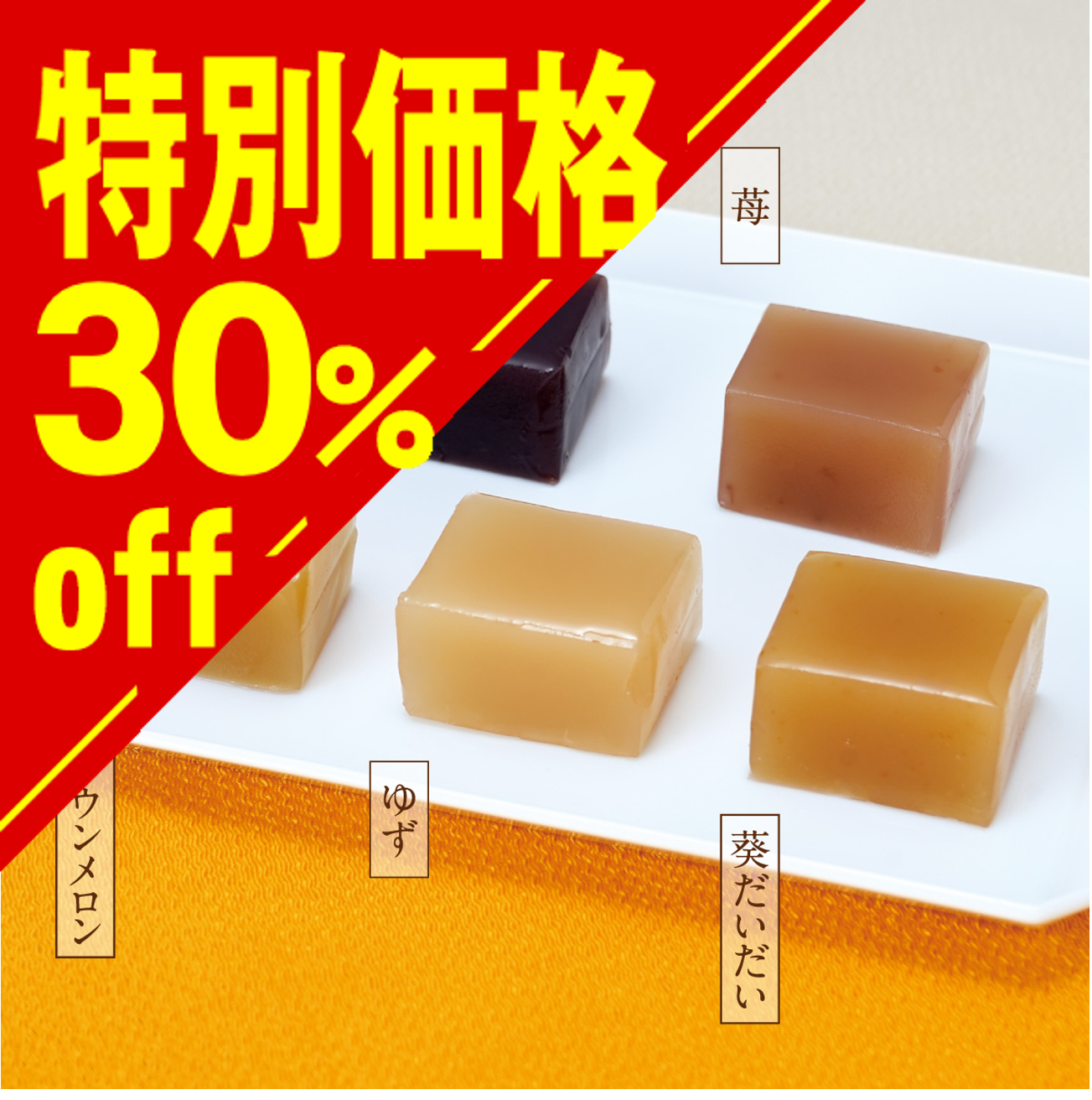 【特別価格】5種の果実 ひとくち羊かん【在庫限り】