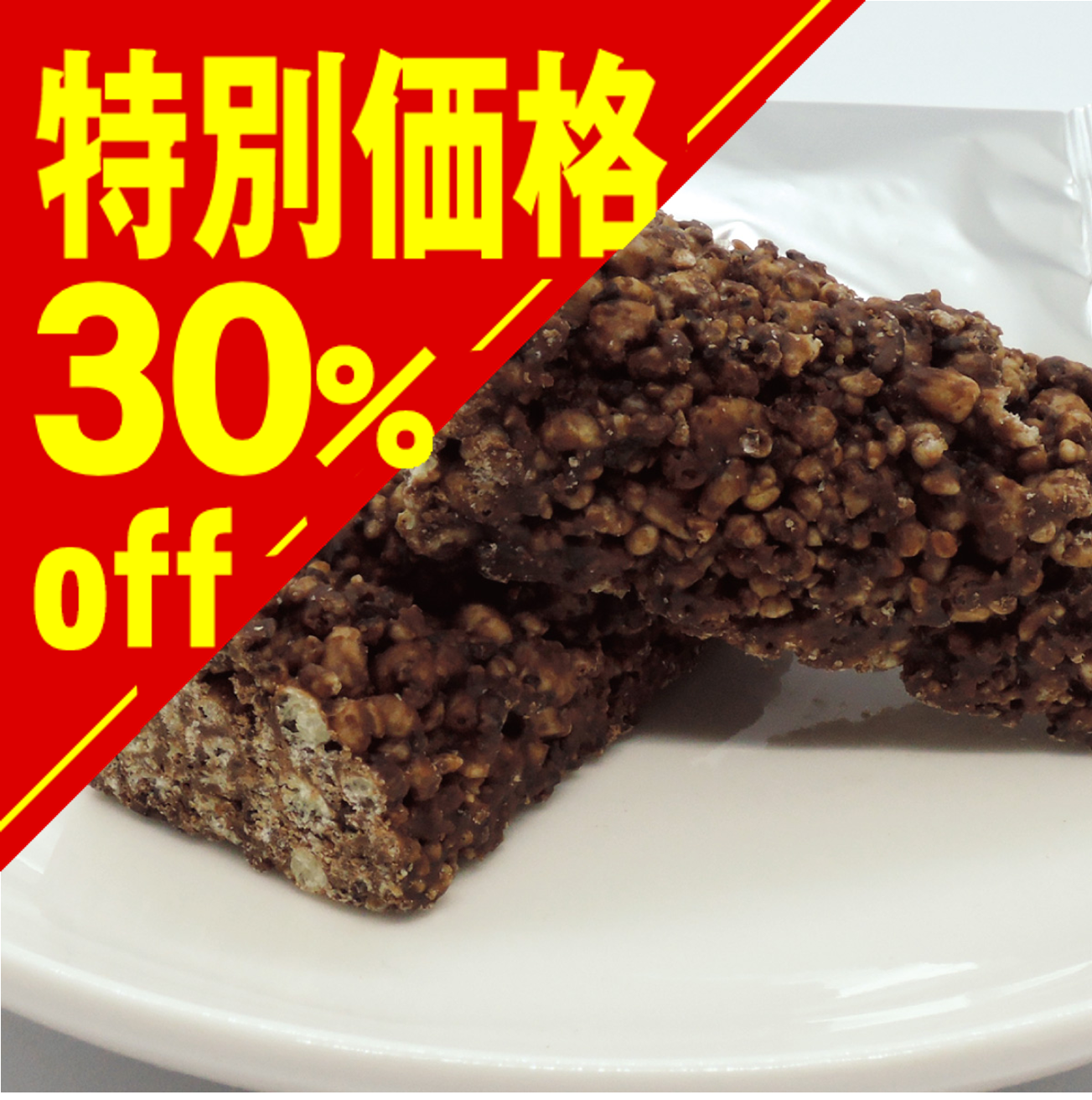 【特別価格】ロースト珈琲チョコクランチ【在庫限り】