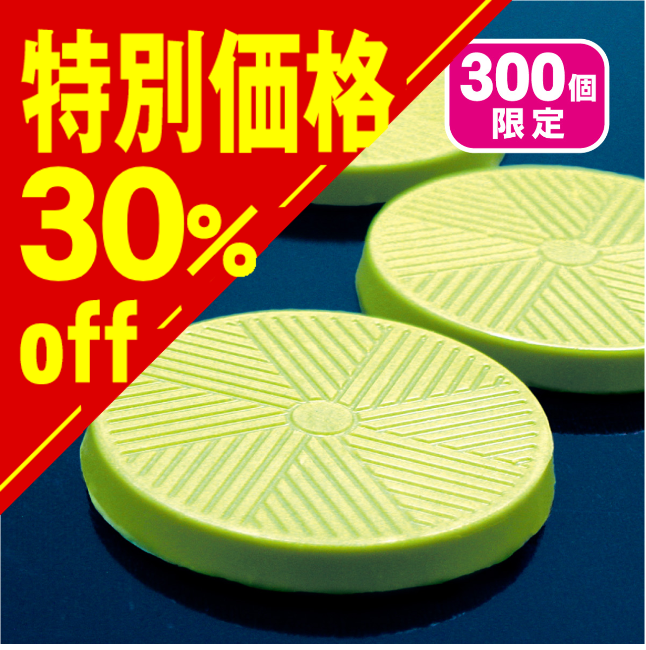 【特別価格】抹茶チョコレート【在庫限り】