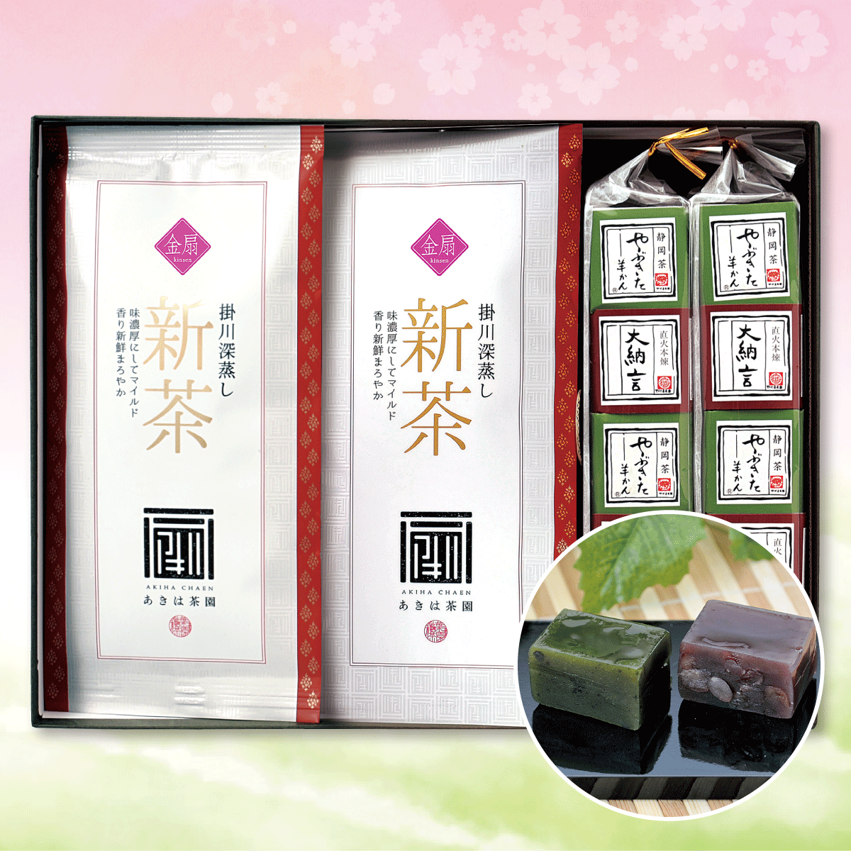 【予約新茶】金扇2袋と羊羹詰合せギフト【出荷予定日5/2〜7頃】