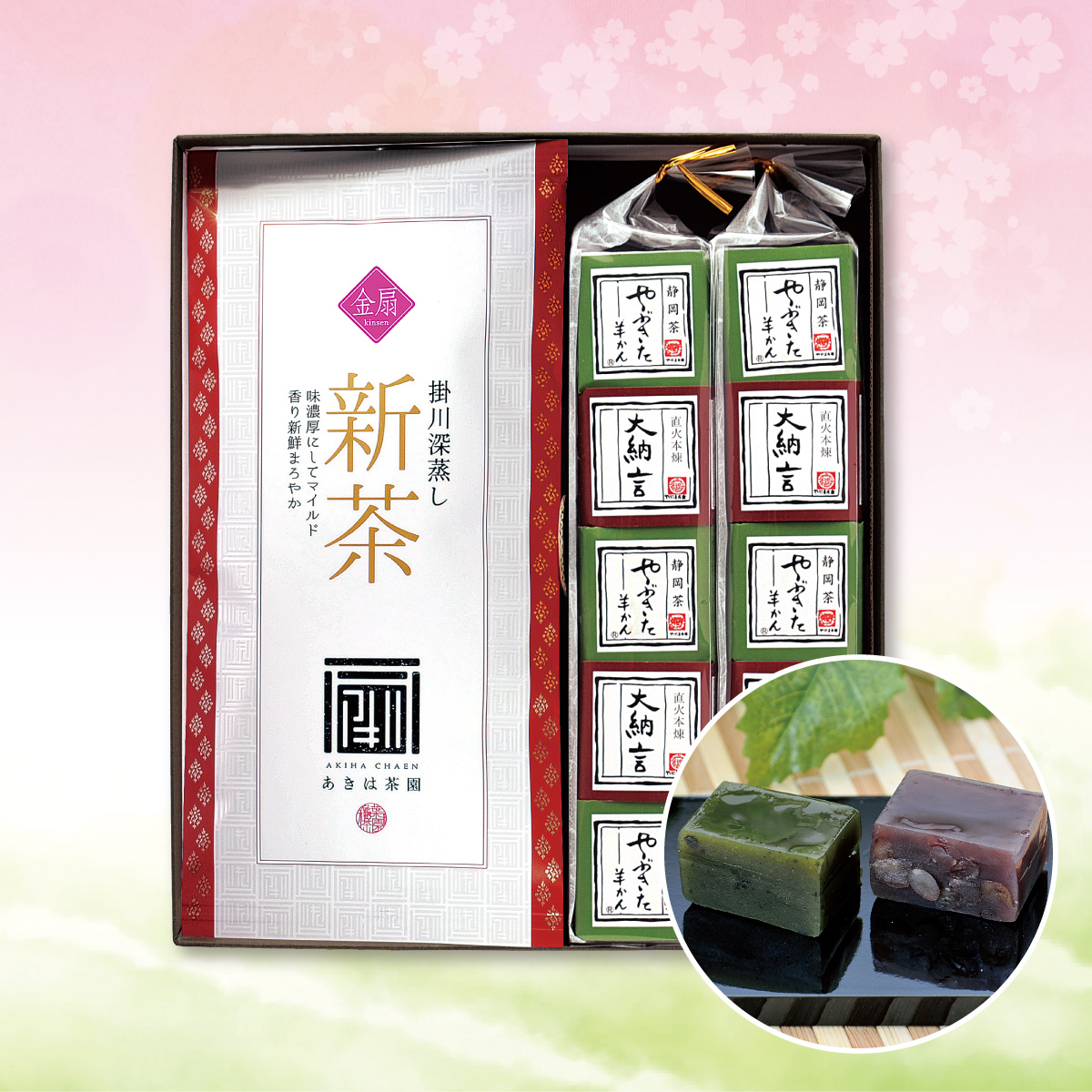 【予約新茶】金扇1袋と羊羹詰合せギフト【出荷予定日5/2〜7頃】