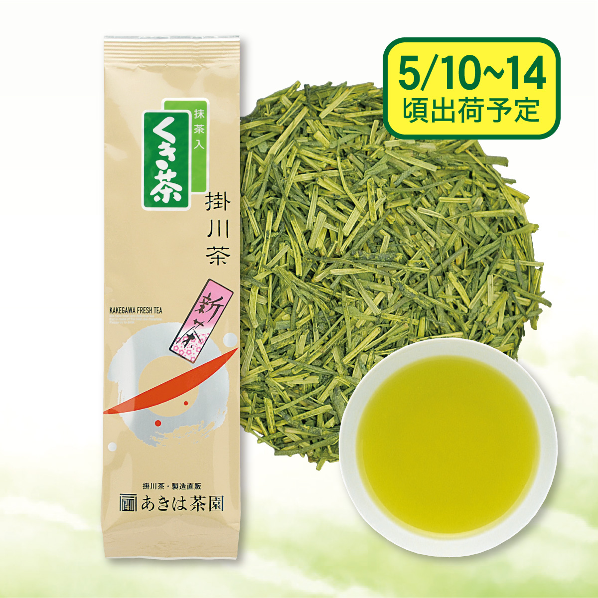 【予約新茶】抹茶入くき茶【出荷予定日5/10〜14頃】