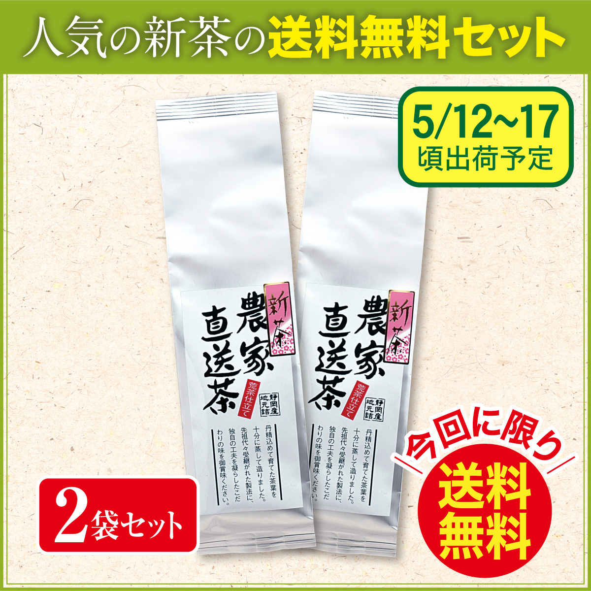 【予約新茶・今回に限り送料無料】農家直送茶 200g平袋 2袋セット【出荷予定日5/12〜17頃】