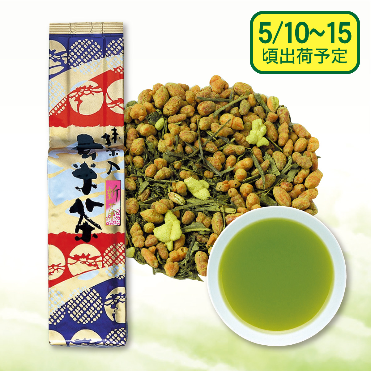 【予約新茶】 抹茶入玄米茶【出荷予定日5/10〜15頃】