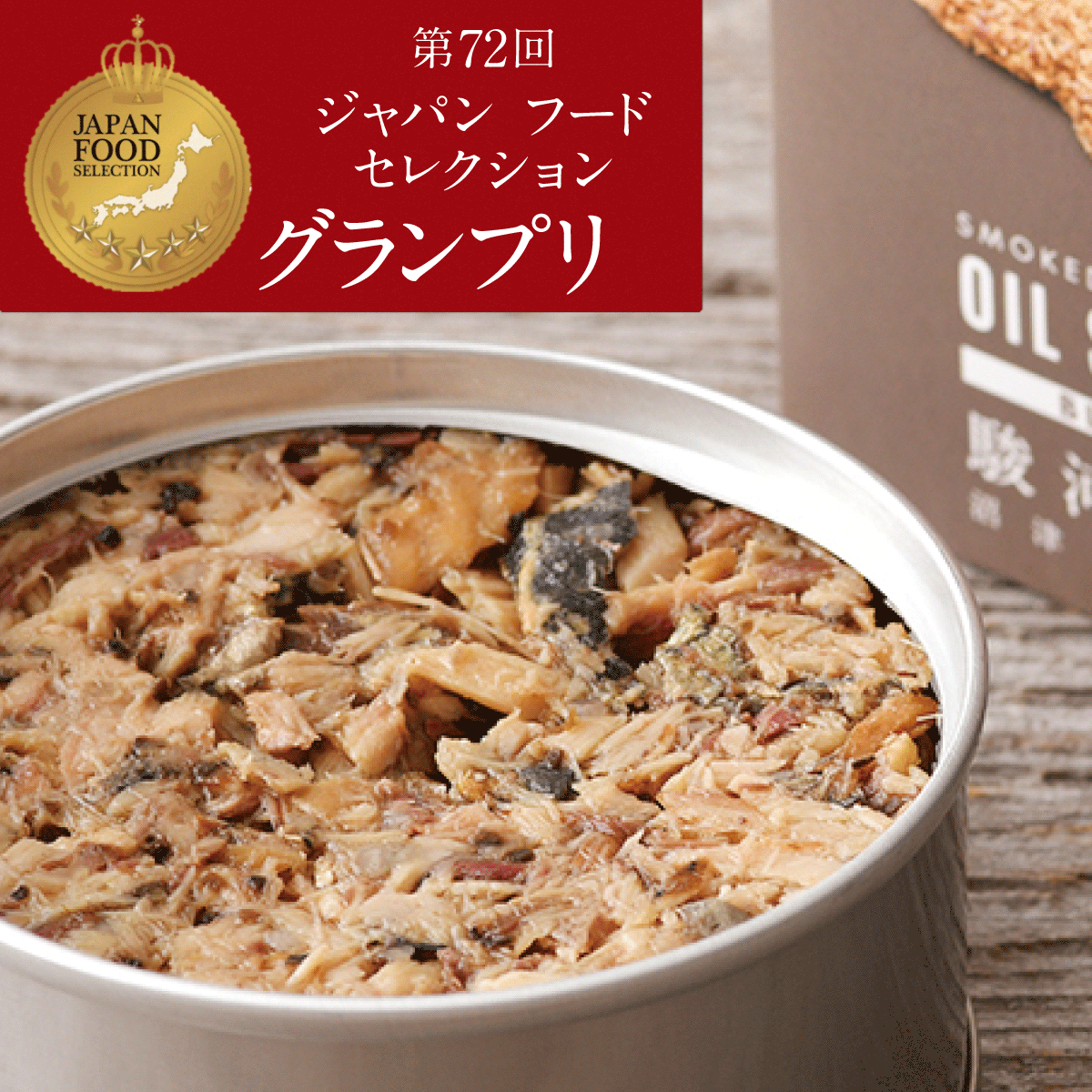 オイルサバディン ブラックペッパー【5/31迄】