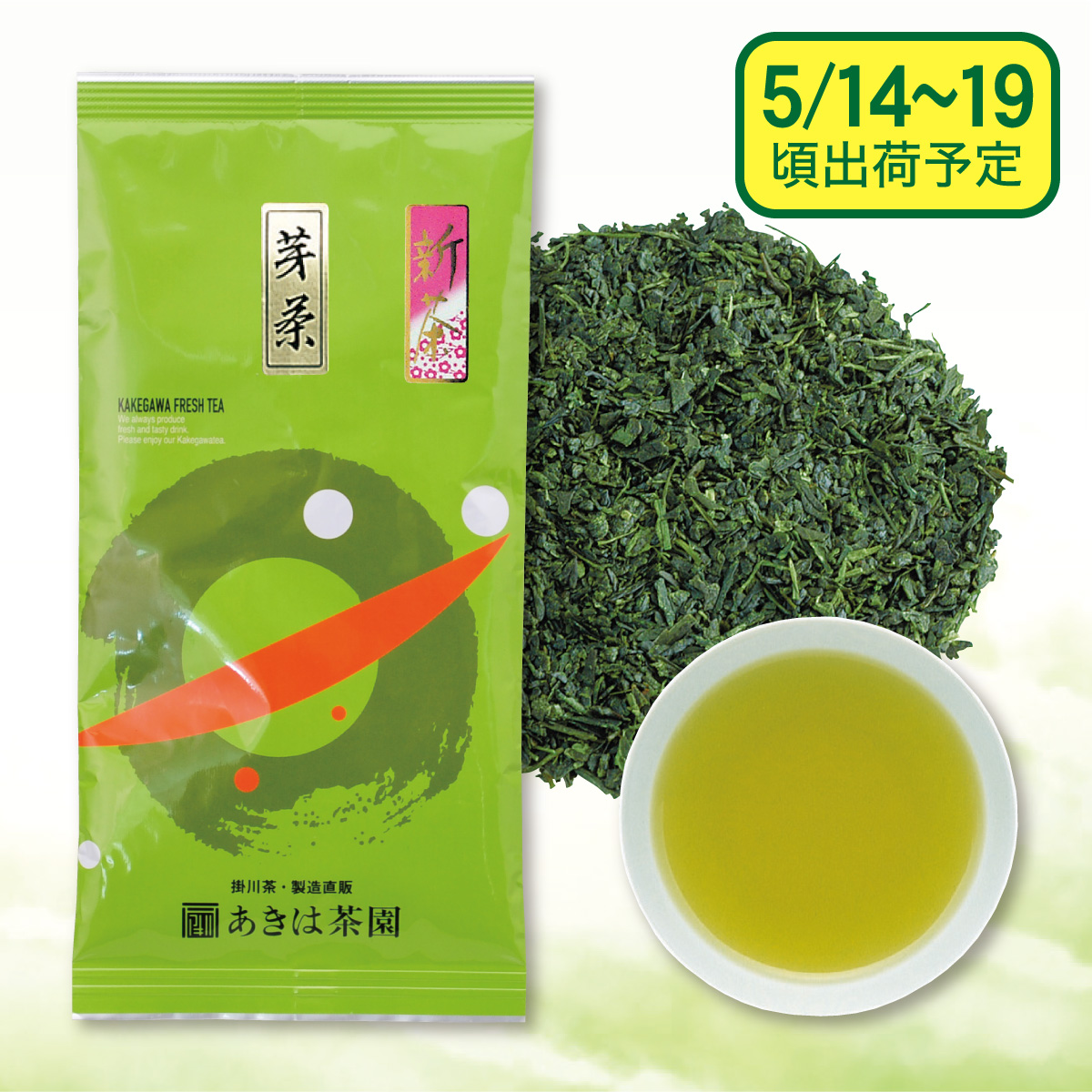 【予約新茶】 芽茶 萌（もえ）【出荷予定日5/14〜19頃】