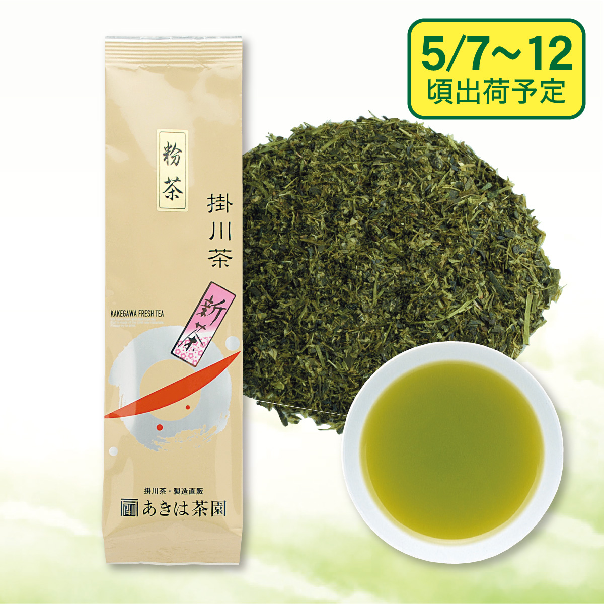 【予約新茶】 粉茶 粋（すい）【出荷予定日5/7〜12頃】