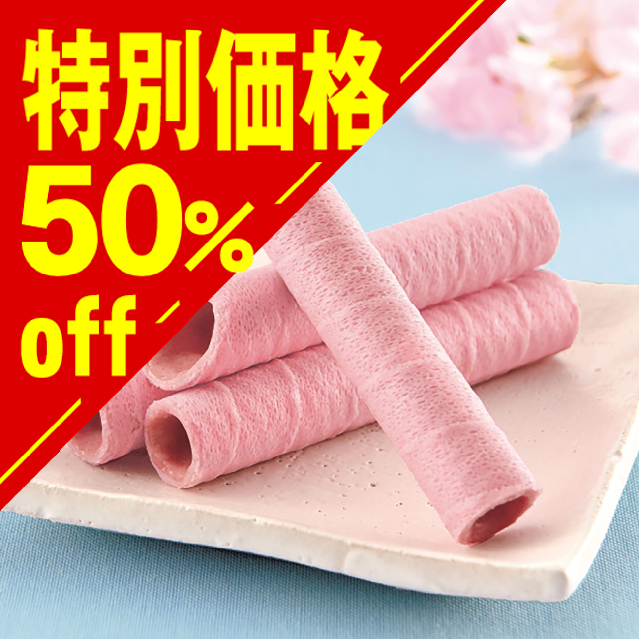 【特別価格】さくらといちごのクレープロール【在庫限り】