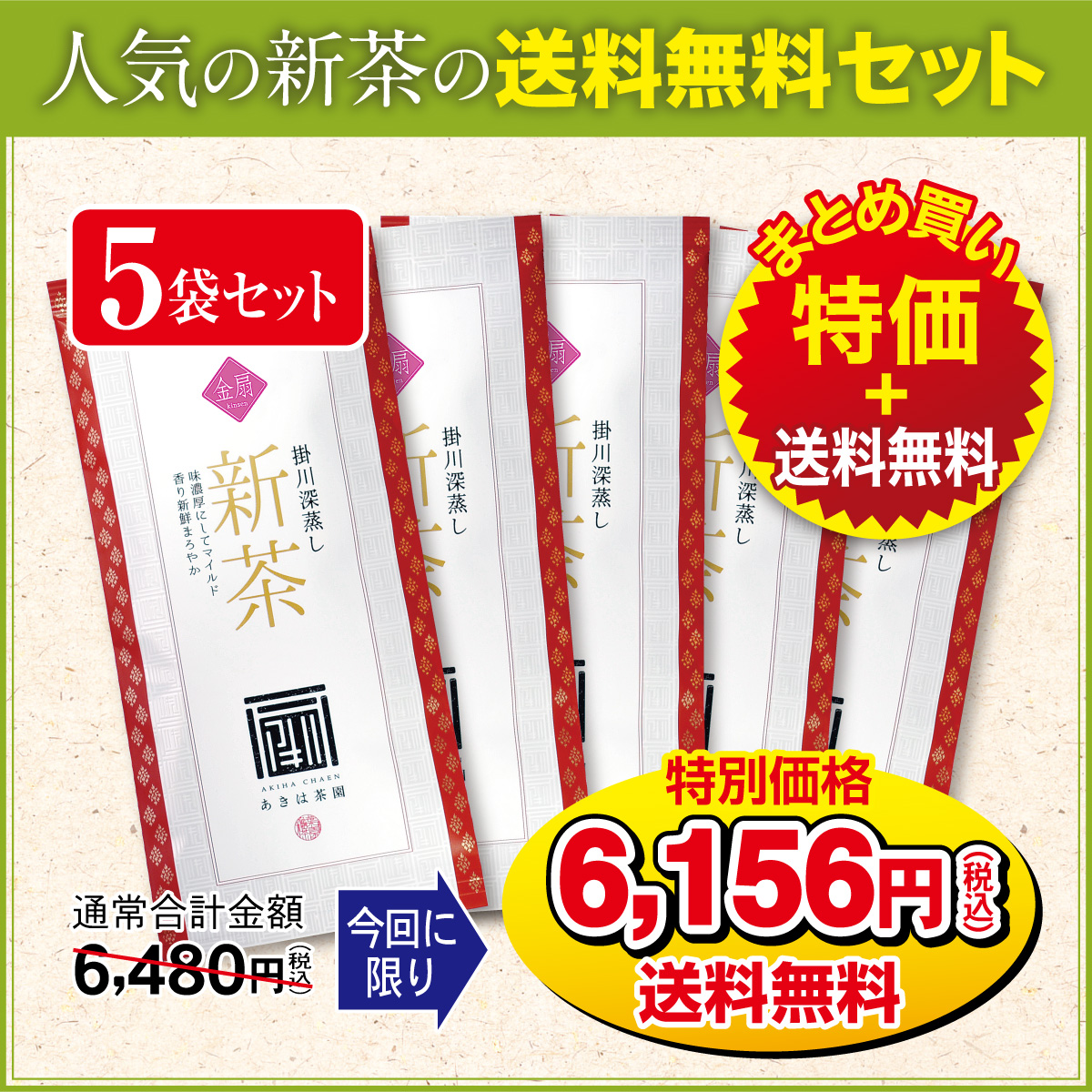 【新茶・特別価格+送料無料】金扇（きんせん）100g平袋 5袋セット【発売中】