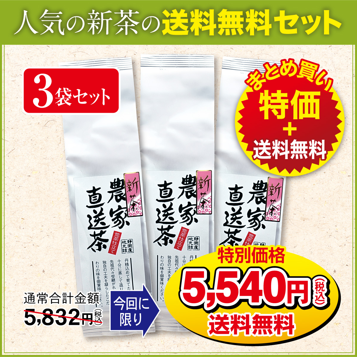 【新茶・特別価格+送料無料】農家直送茶 200g平袋 3袋セット【発売中】