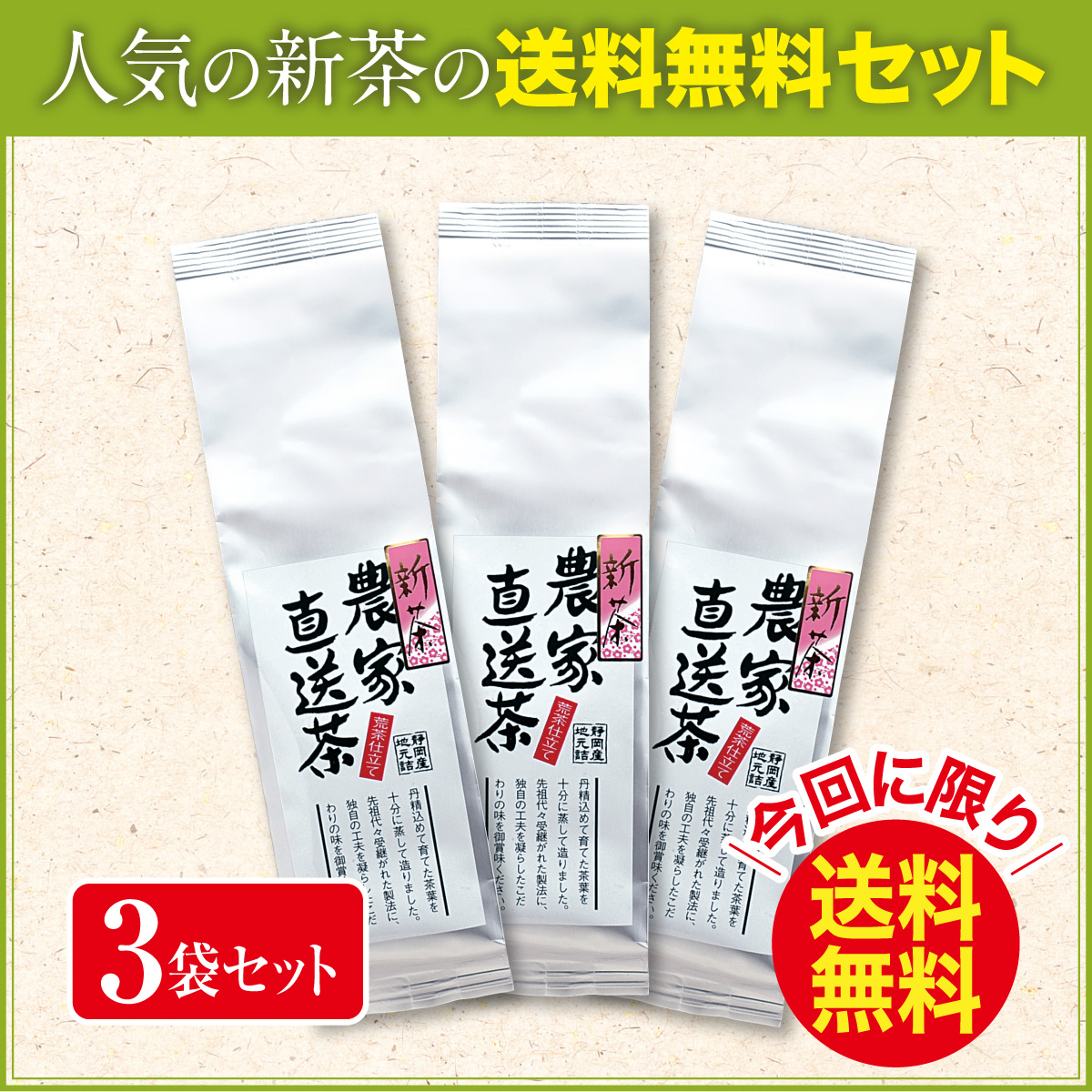 【発売中・今回に限り送料無料】農家直送茶 200g平袋 3袋セット【6/30迄】