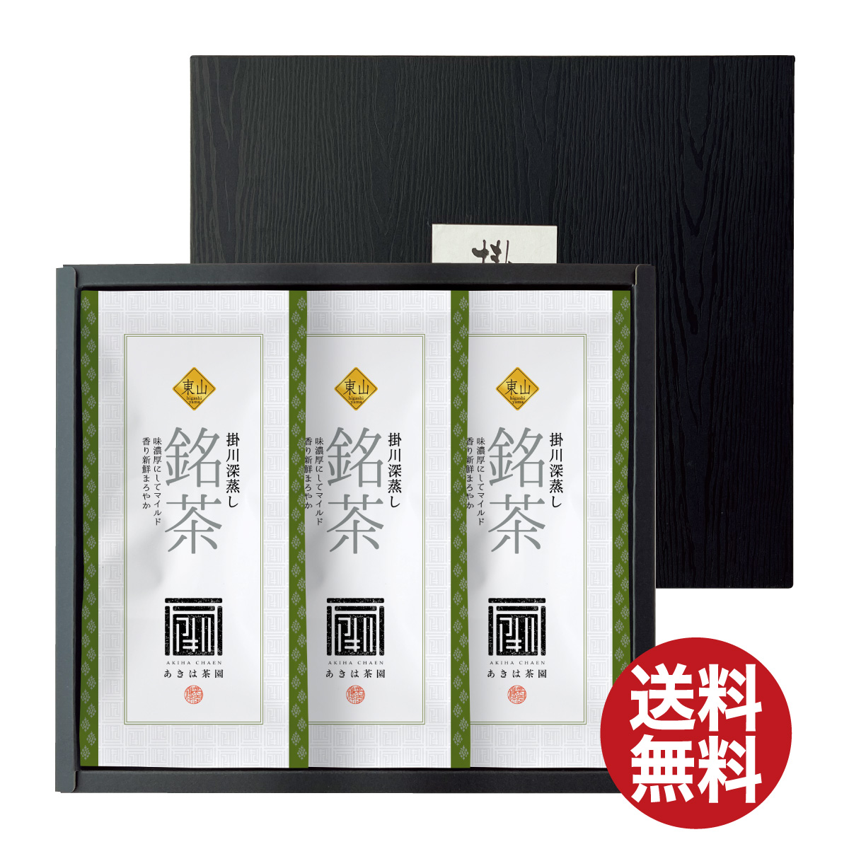 東山（ひがしやま）100g平袋3袋 箱入ギフト