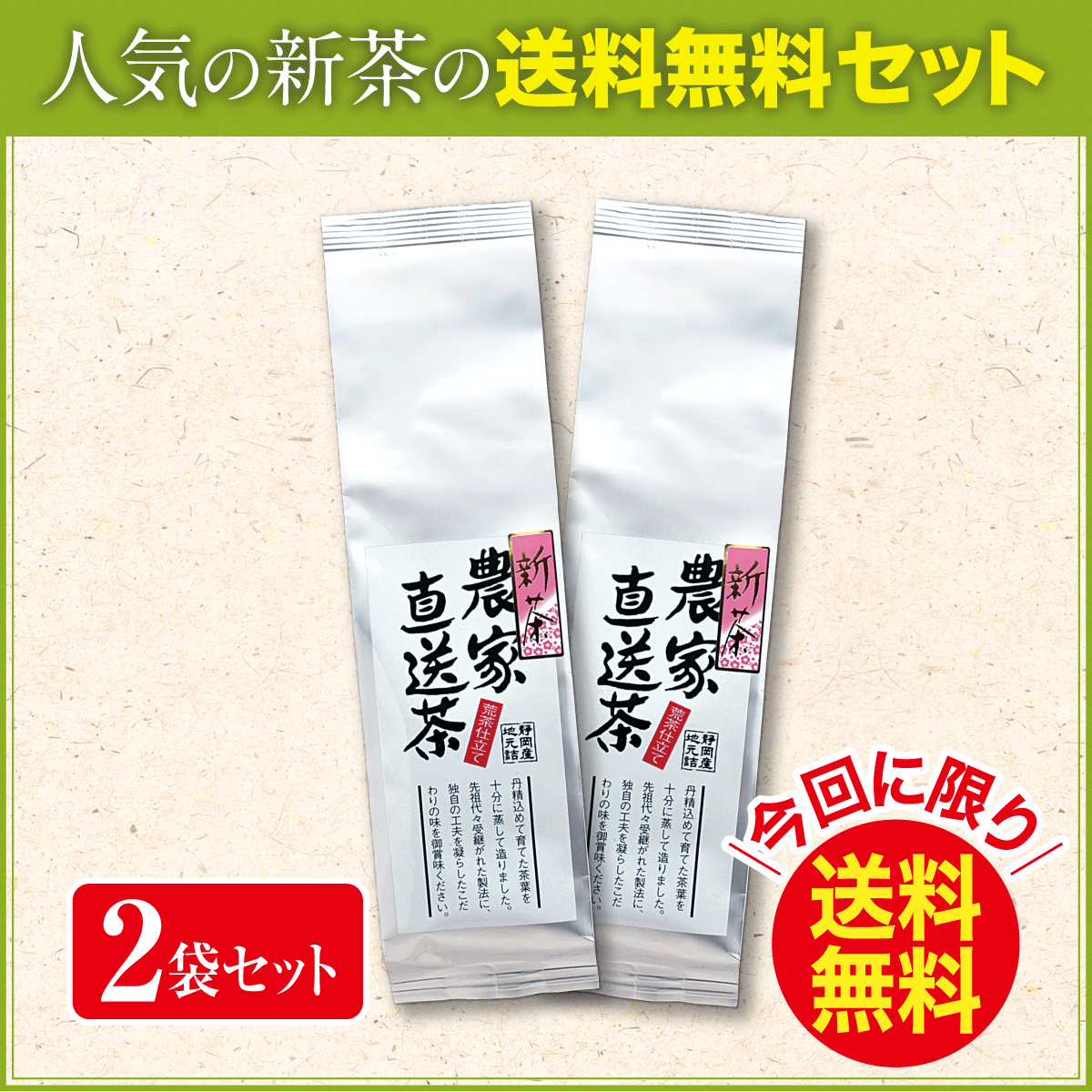 【予約新茶・今回に限り送料無料】農家直送茶 200g平袋 2袋セット【出荷予定日5/9〜14頃出荷予定】
