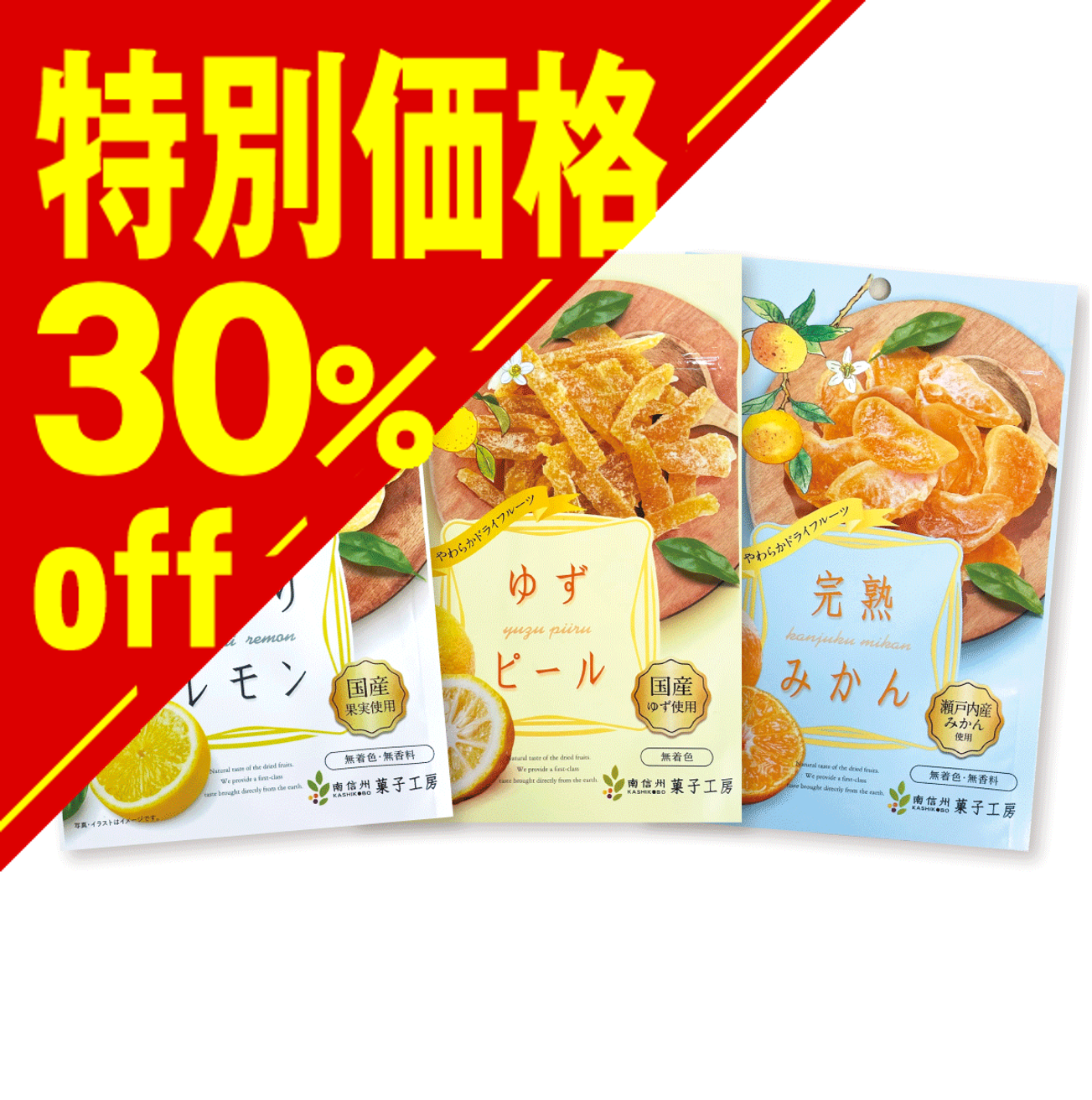 【特別価格】やわらか食感 ドライフルーツ3種セット【在庫限り】