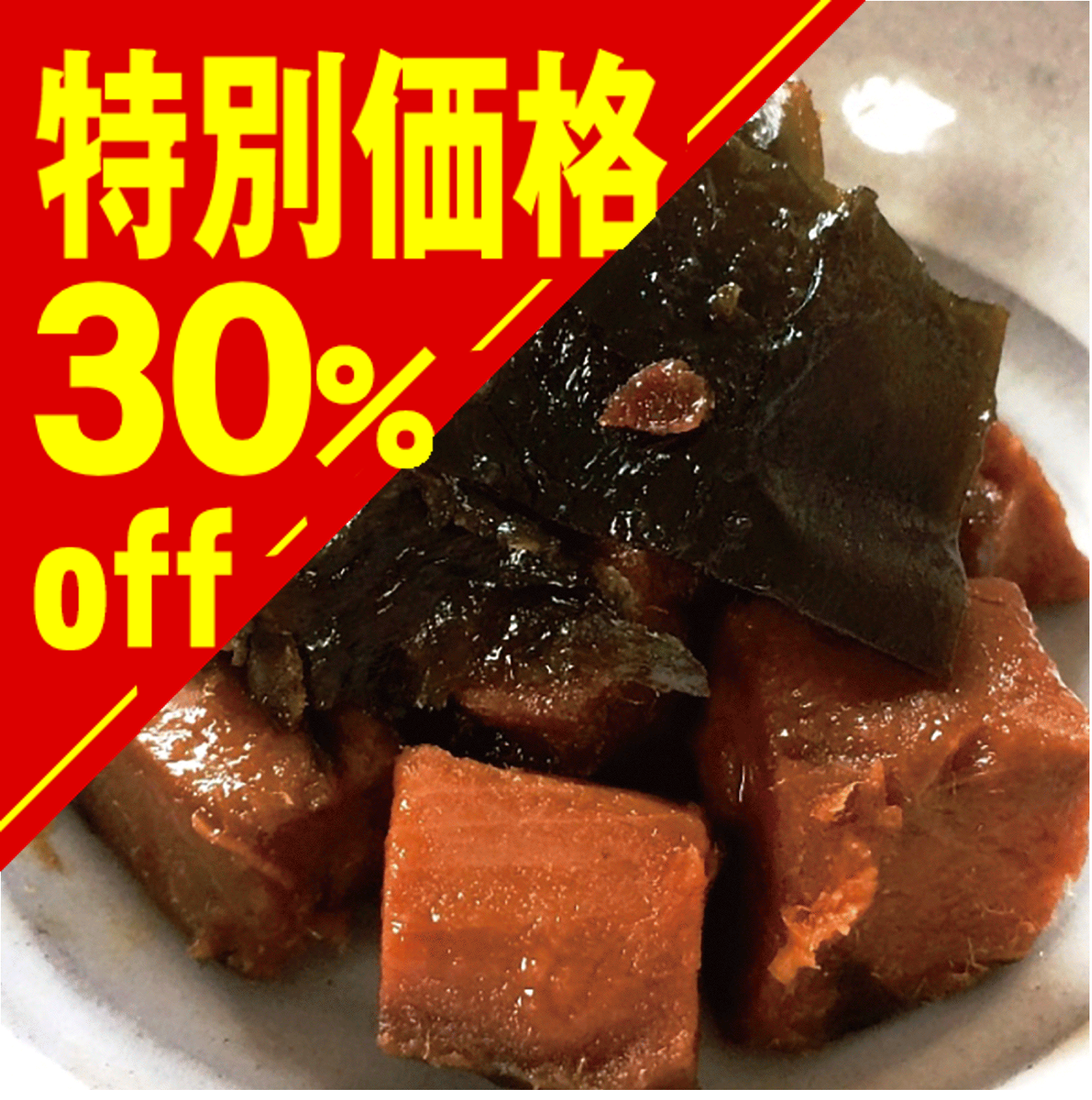 【特別価格】まぐろ昆布【在庫限り】