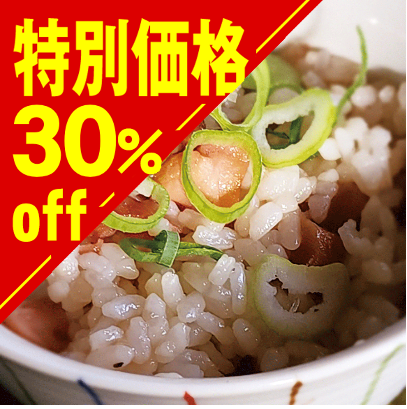 【特別価格】タコめしの素【在庫限り】