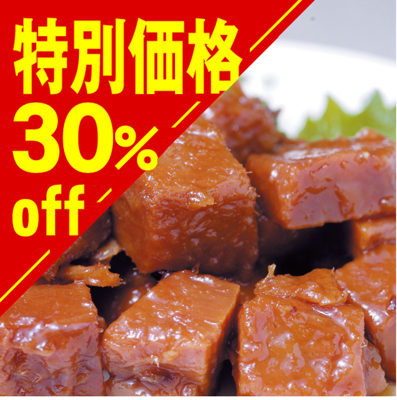 【特別価格】まぐろのしょうが風味【在庫限り】