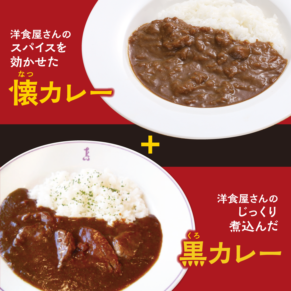 茂出木シェフ監修  たいめいけんのカレーセット【在庫限り】