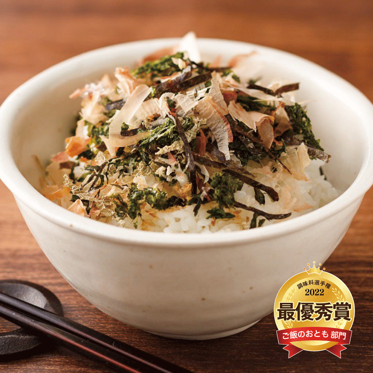 海宝飯ふりかけ【8/25迄】