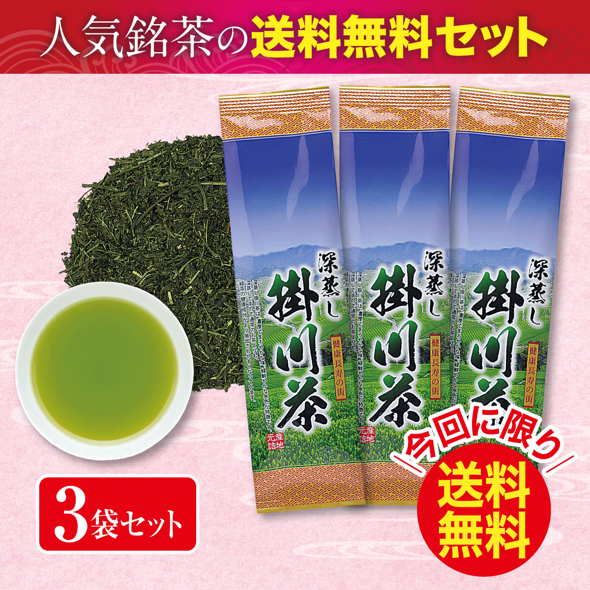 掛川深蒸し茶 王将１００g×３袋 通販