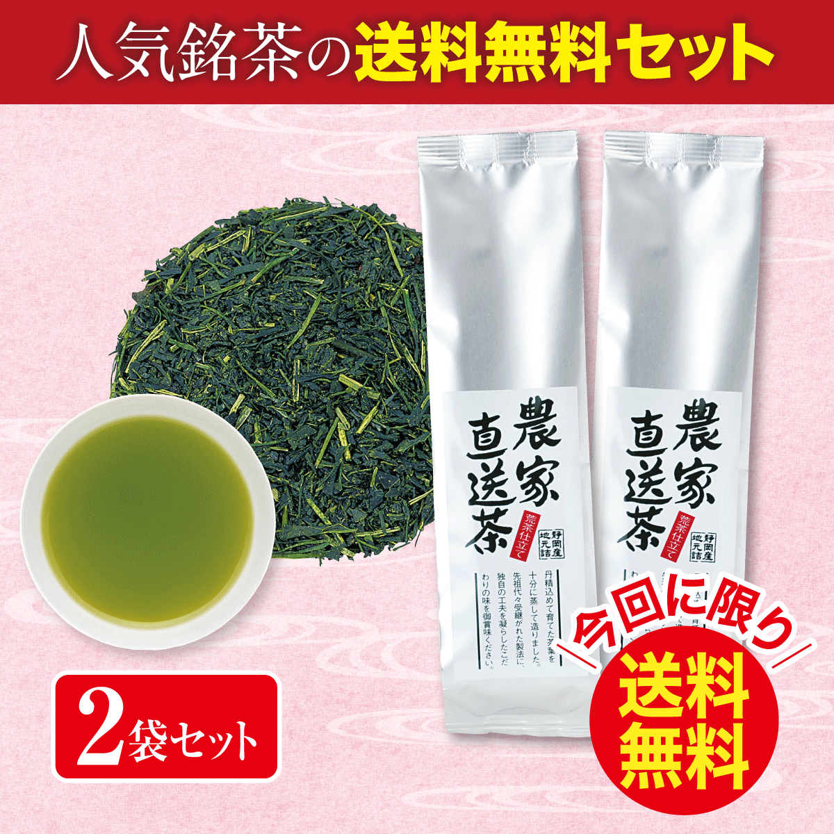 ＼今回に限り送料無料／ 農家直送茶 200g 2袋セット【8/25迄】