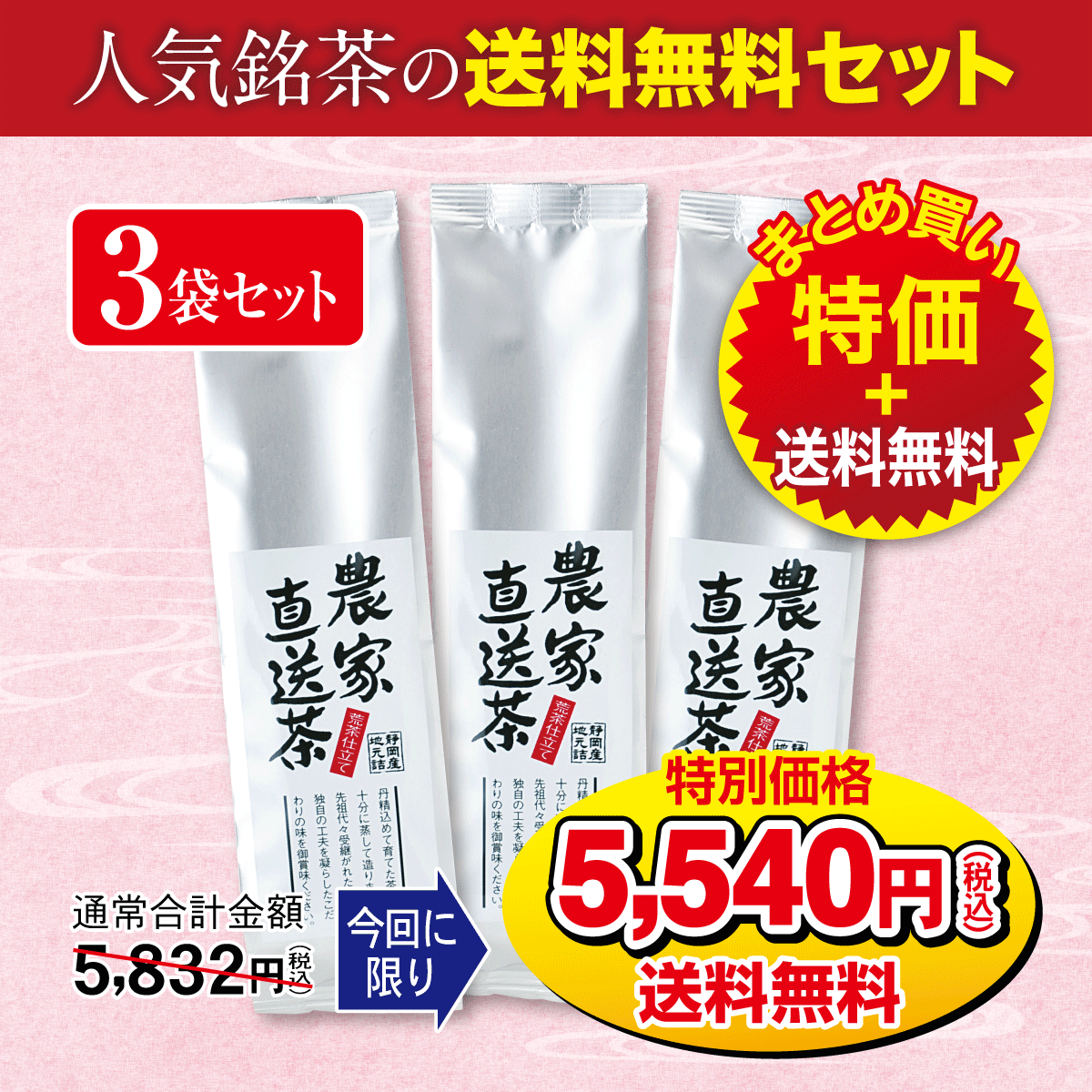 ＼まとめ買い特価＋送料無料／ 農家直送茶 200g 3袋セット【8/25迄】