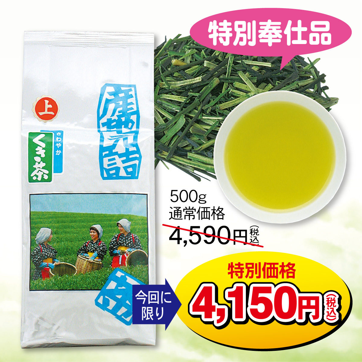 【特別価格】くき茶 稀（まれ）【8/25迄】