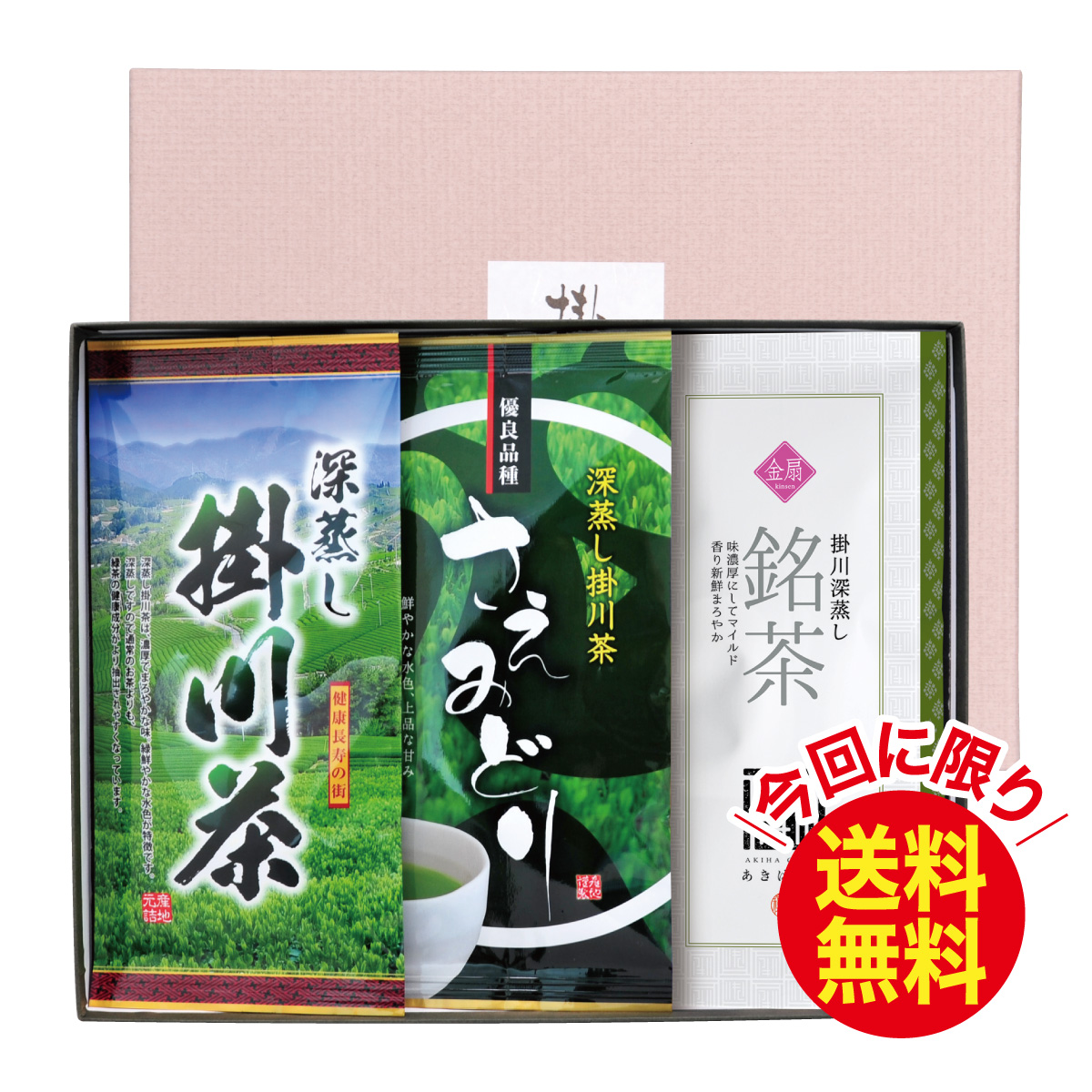 ＼今回に限り送料無料／ 掛川銘茶詰合せ 箱入ギフト