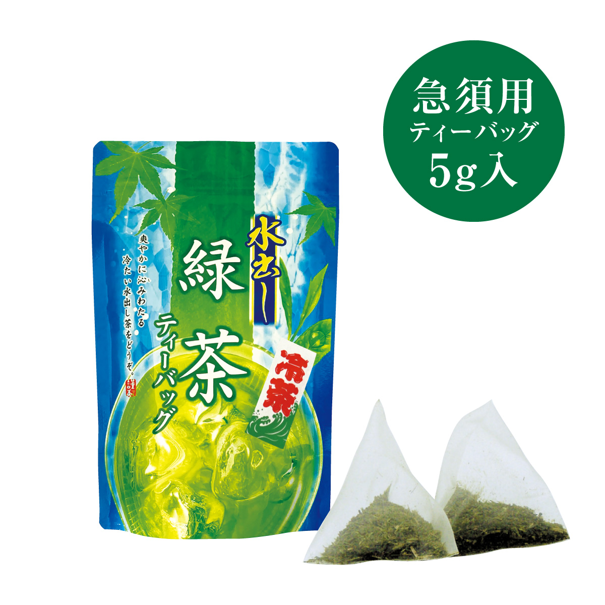 水出し緑茶ティーバッグ 冷茶