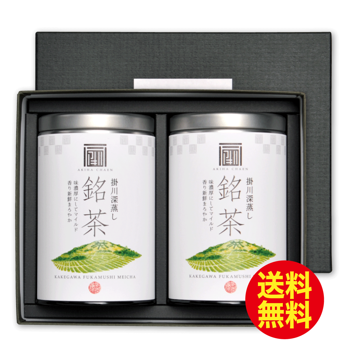特撰掛川茶ギフト2本 箱入