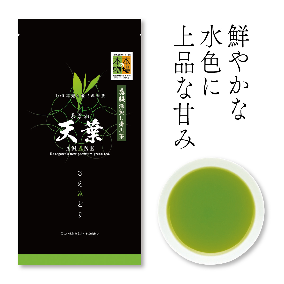 天葉（あまね）さえみどり