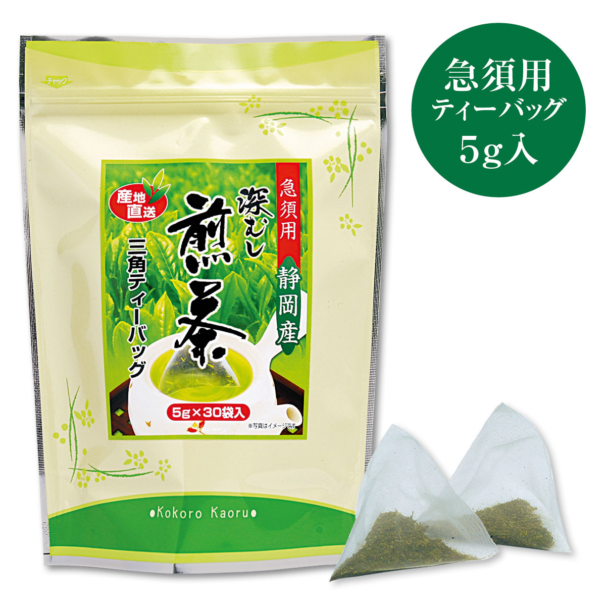 急須用ティーバッグ 深蒸し煎茶 5g入