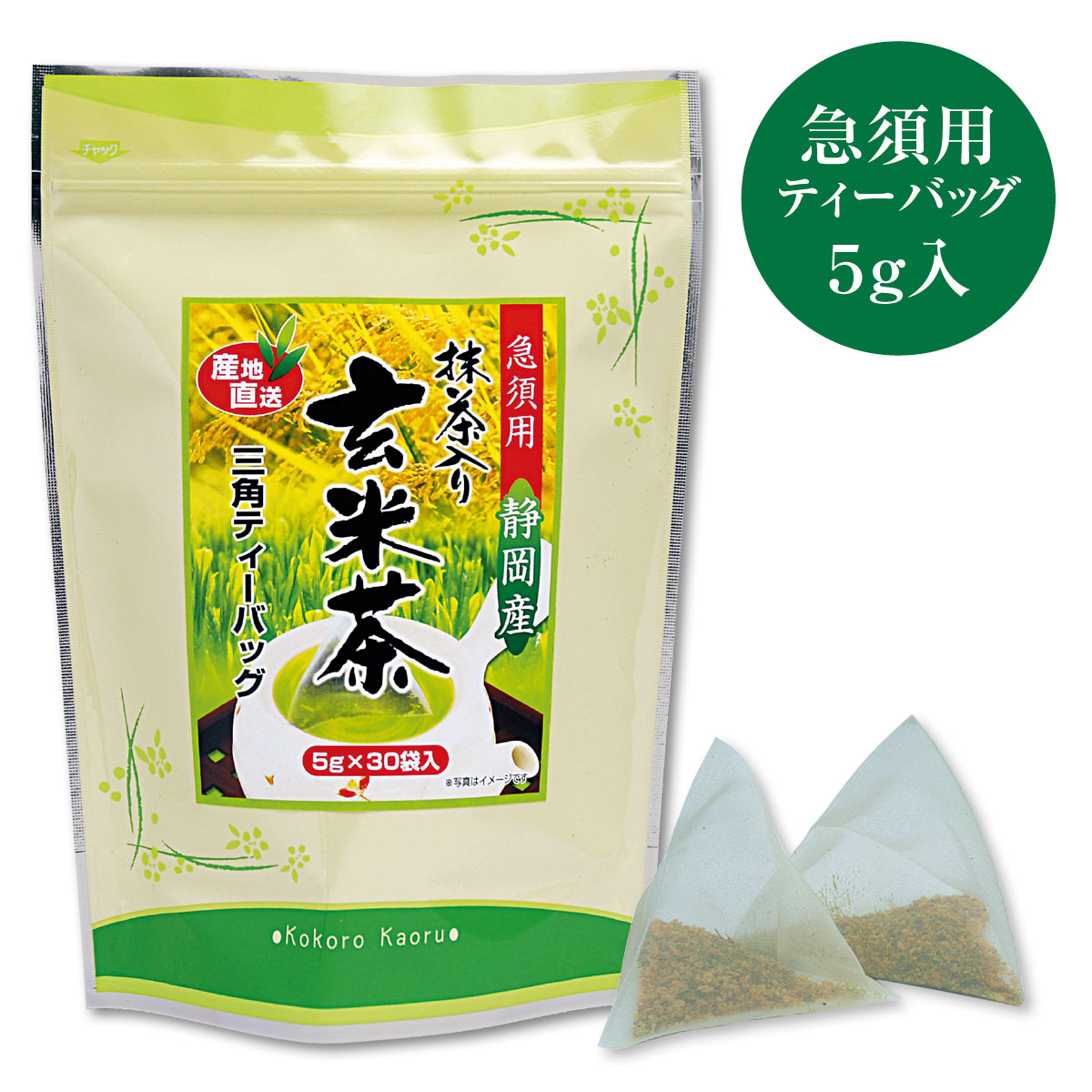 急須用ティーバッグ 抹茶入玄米茶5g入