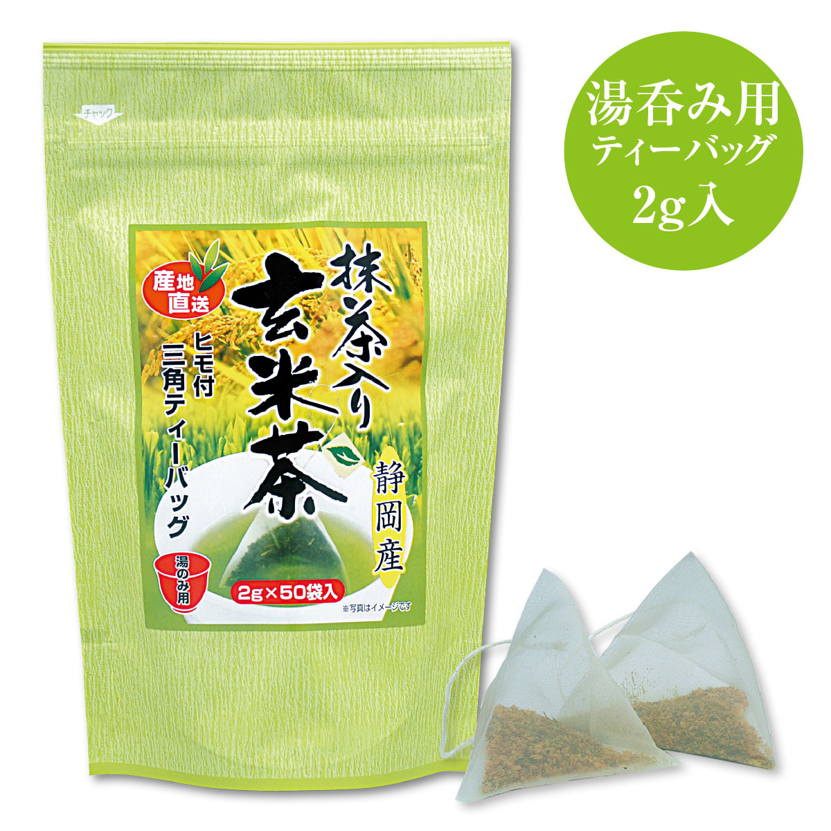 湯呑み用ティーバッグ 抹茶入玄米茶2g入