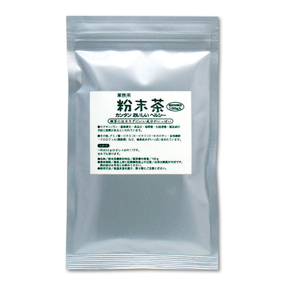 業務用粉末茶