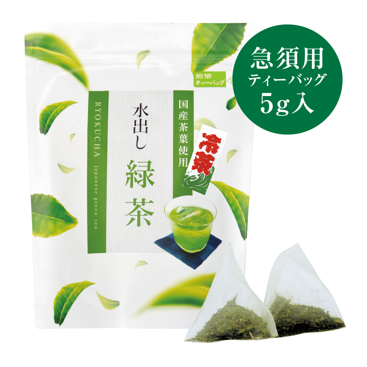 徳用 水出し緑茶ティーバッグ 冷茶