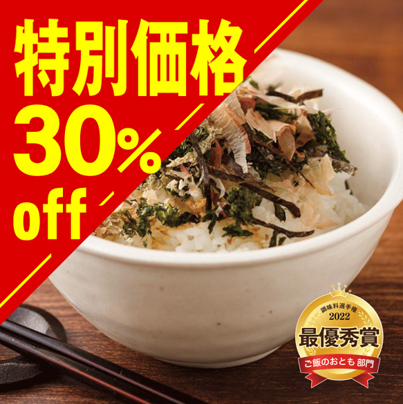 【特別価格】海宝飯ふりかけ【在庫限り】
