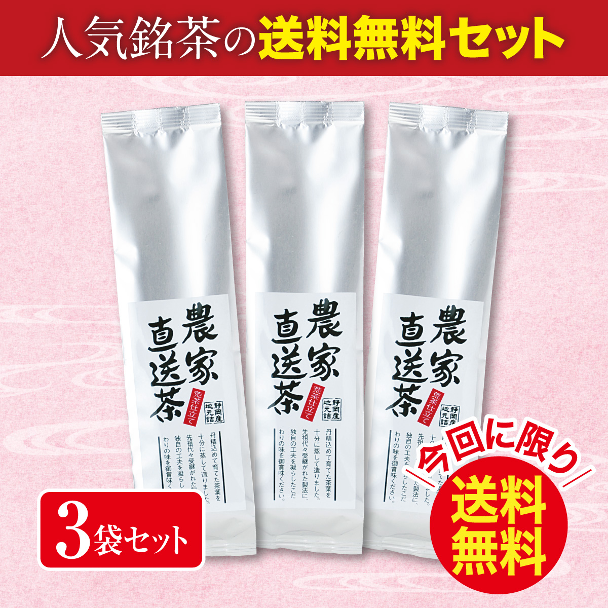 ＼今回に限り送料無料／ 農家直送茶 200g 3袋セット【8/25迄】