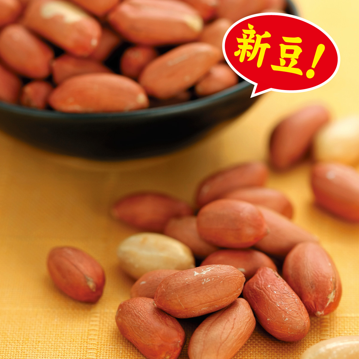 あきはの国産落花生【新豆・1/7迄】