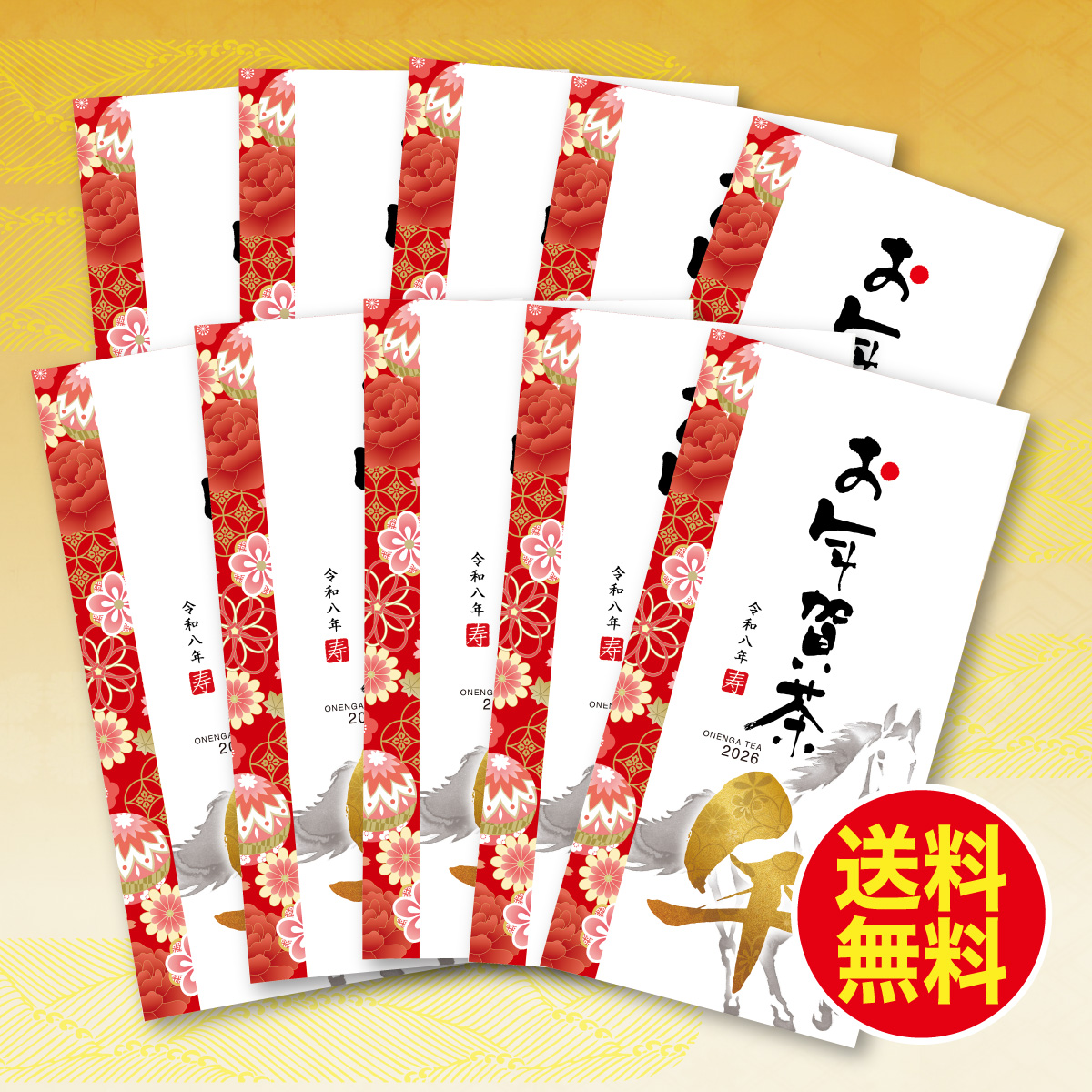 ＼まとめ買いでお得／お年賀茶リーフ 10袋セット【1/7迄】