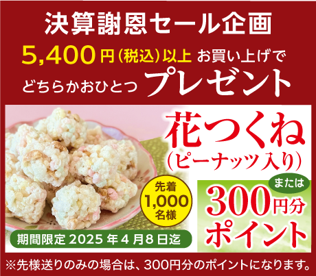 花つくね